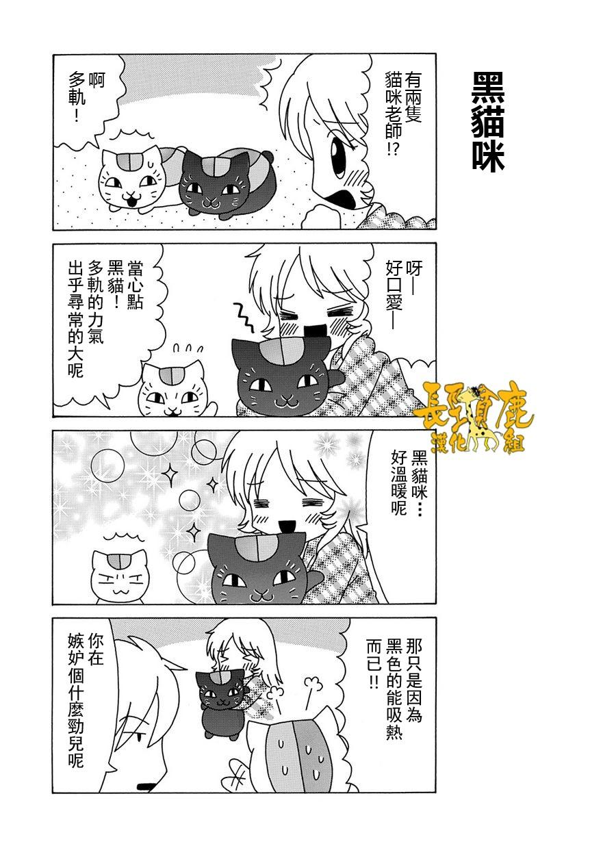 《夏目友人帐》漫画最新章节外传：第17话  猫咪老师第17话免费下拉式在线观看章节第【3】张图片