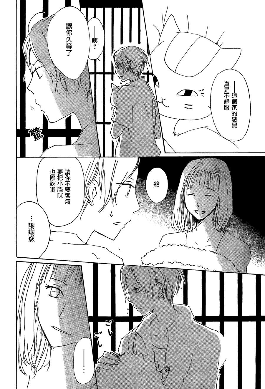 《夏目友人帐》漫画最新章节第62话 相异的眼瞳之章 前篇免费下拉式在线观看章节第【12】张图片