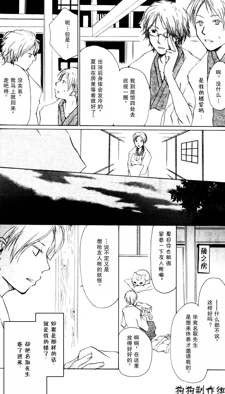 《夏目友人帐》漫画最新章节第14话免费下拉式在线观看章节第【47】张图片