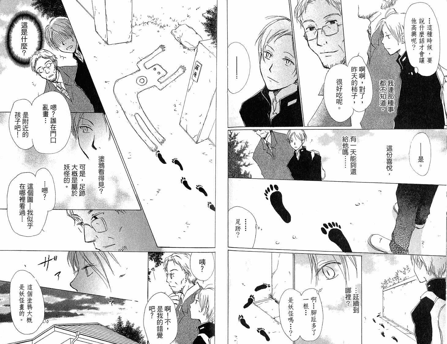 《夏目友人帐》漫画最新章节第5卷免费下拉式在线观看章节第【67】张图片