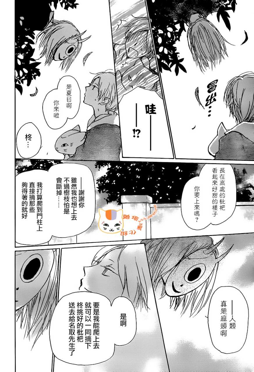 《夏目友人帐》漫画最新章节第102话免费下拉式在线观看章节第【9】张图片