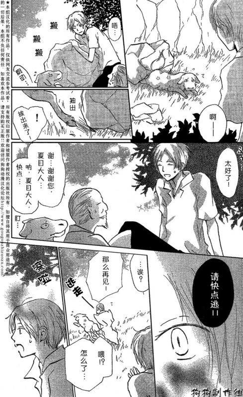 《夏目友人帐》漫画最新章节妖怪联络簿_东方的森林之章(前)免费下拉式在线观看章节第【5】张图片