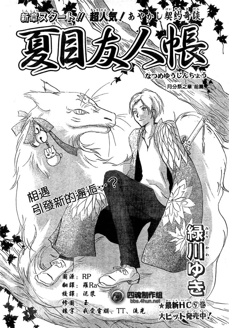 《夏目友人帐》漫画最新章节第39话免费下拉式在线观看章节第【1】张图片