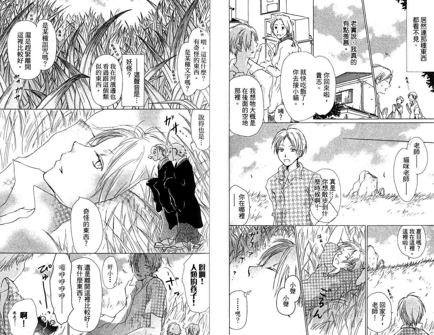 《夏目友人帐》漫画最新章节第5卷免费下拉式在线观看章节第【32】张图片