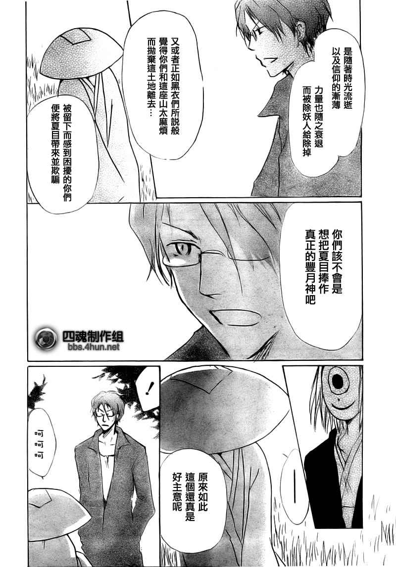 《夏目友人帐》漫画最新章节第40话免费下拉式在线观看章节第【10】张图片