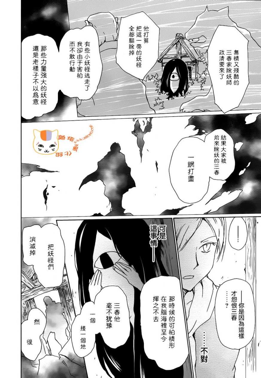 《夏目友人帐》漫画最新章节第104话免费下拉式在线观看章节第【5】张图片