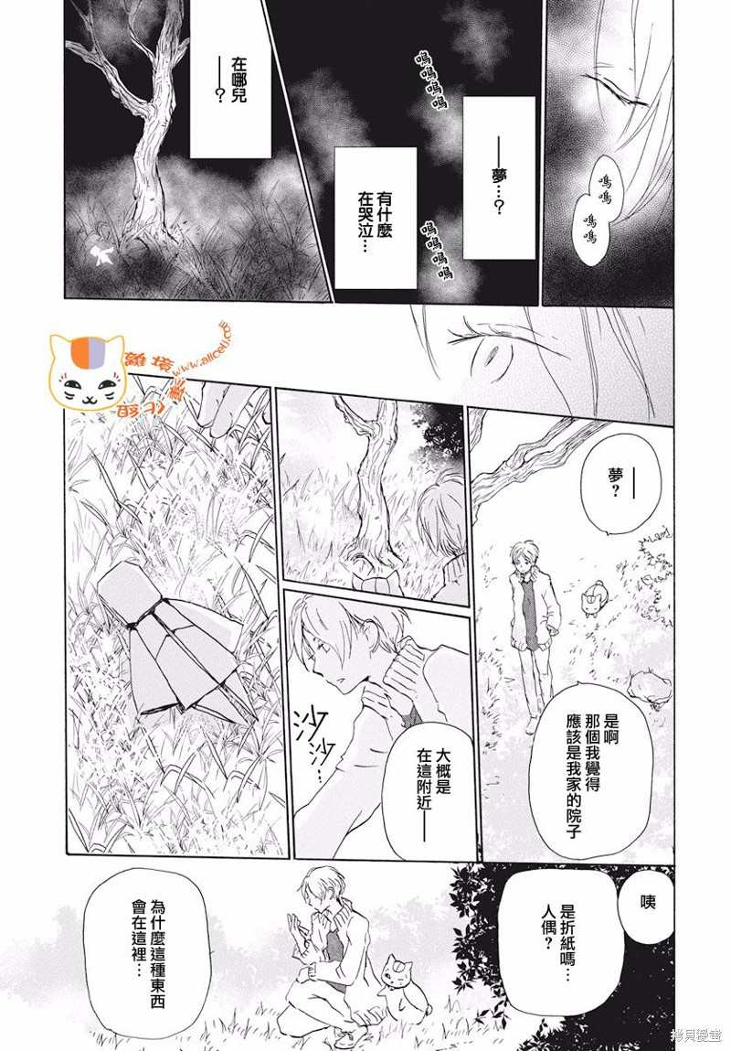 《夏目友人帐》漫画最新章节第109话免费下拉式在线观看章节第【7】张图片