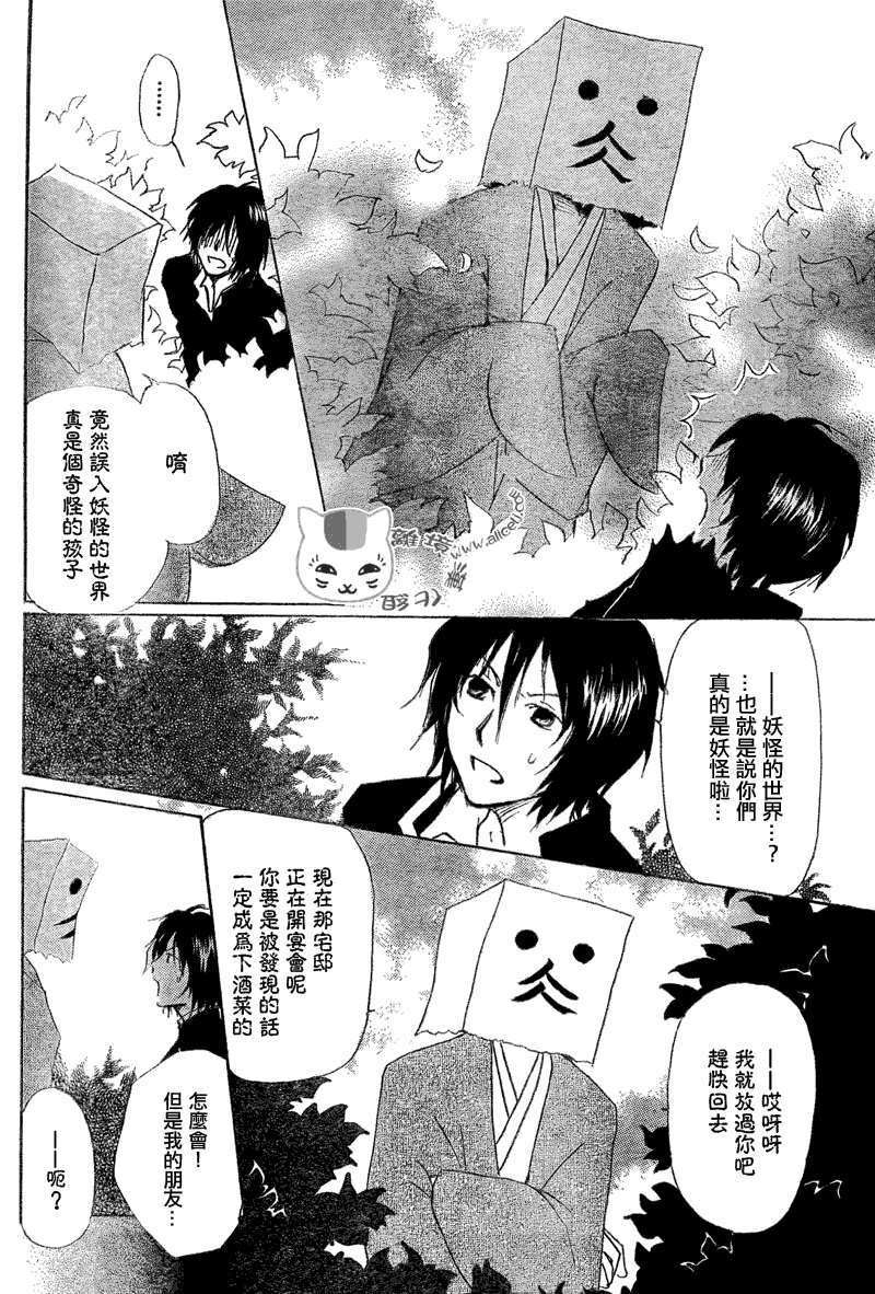 《夏目友人帐》漫画最新章节第50话免费下拉式在线观看章节第【8】张图片