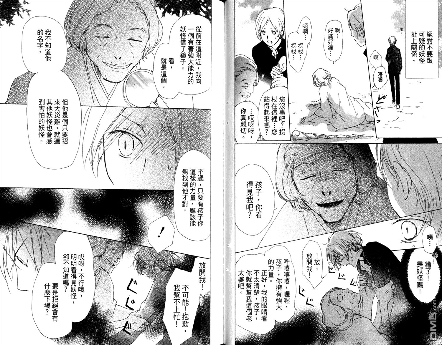 《夏目友人帐》漫画最新章节第12卷免费下拉式在线观看章节第【25】张图片