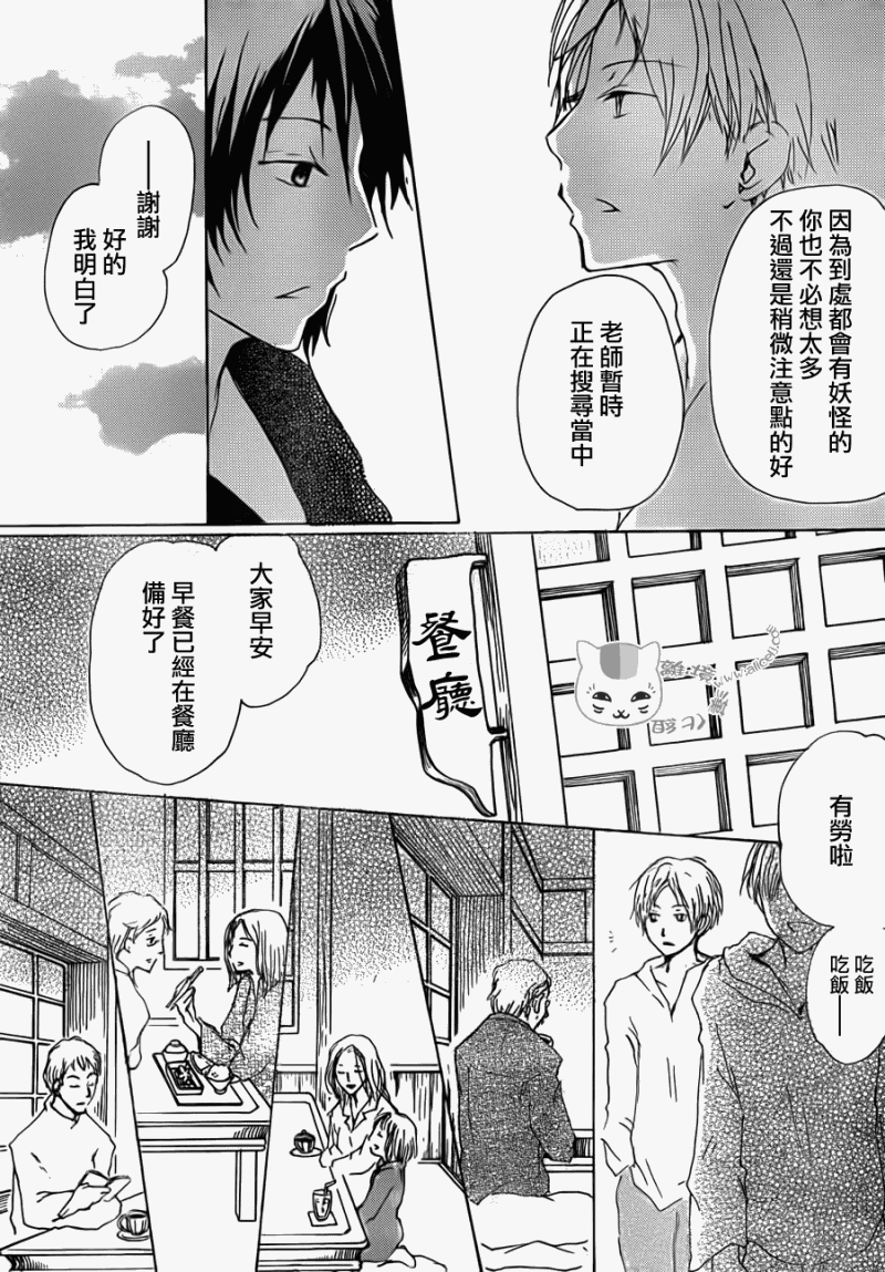 《夏目友人帐》漫画最新章节第69话 远方祭火之章 前编免费下拉式在线观看章节第【21】张图片