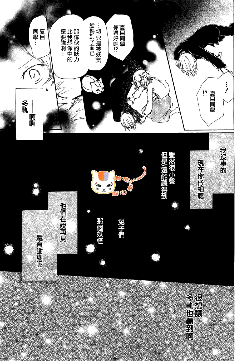 《夏目友人帐》漫画最新章节第68话 绝对不可缔结之章 后篇免费下拉式在线观看章节第【35】张图片