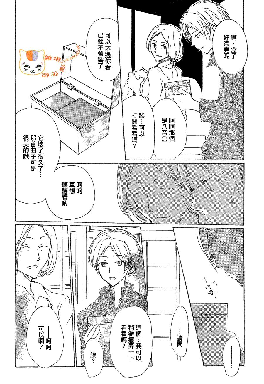 《夏目友人帐》漫画最新章节第77话 力所能及的事之章免费下拉式在线观看章节第【11】张图片