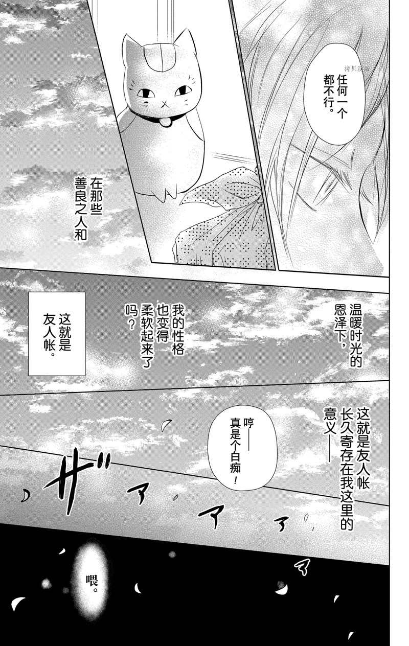 《夏目友人帐》漫画最新章节第120话 试看版免费下拉式在线观看章节第【13】张图片