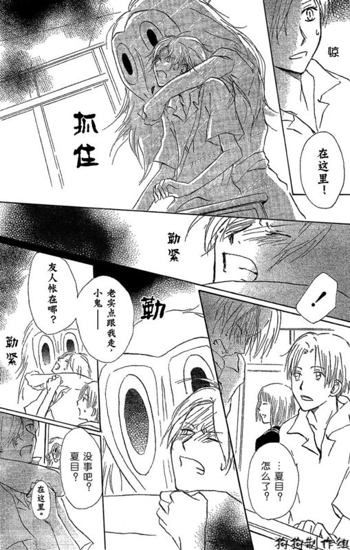 《夏目友人帐》漫画最新章节妖怪联络簿_东方的森林之章(前)免费下拉式在线观看章节第【15】张图片