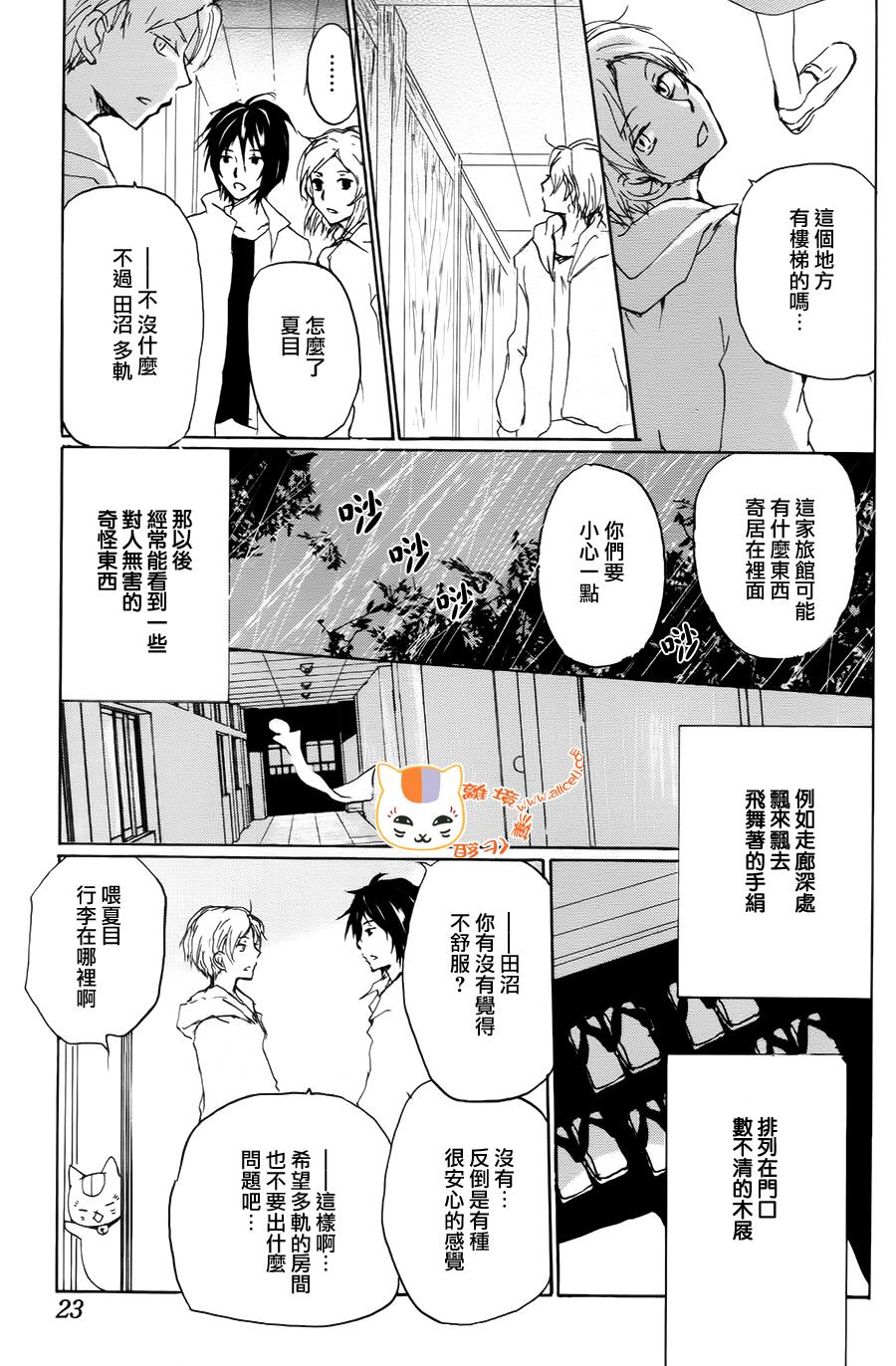 《夏目友人帐》漫画最新章节第93话免费下拉式在线观看章节第【14】张图片