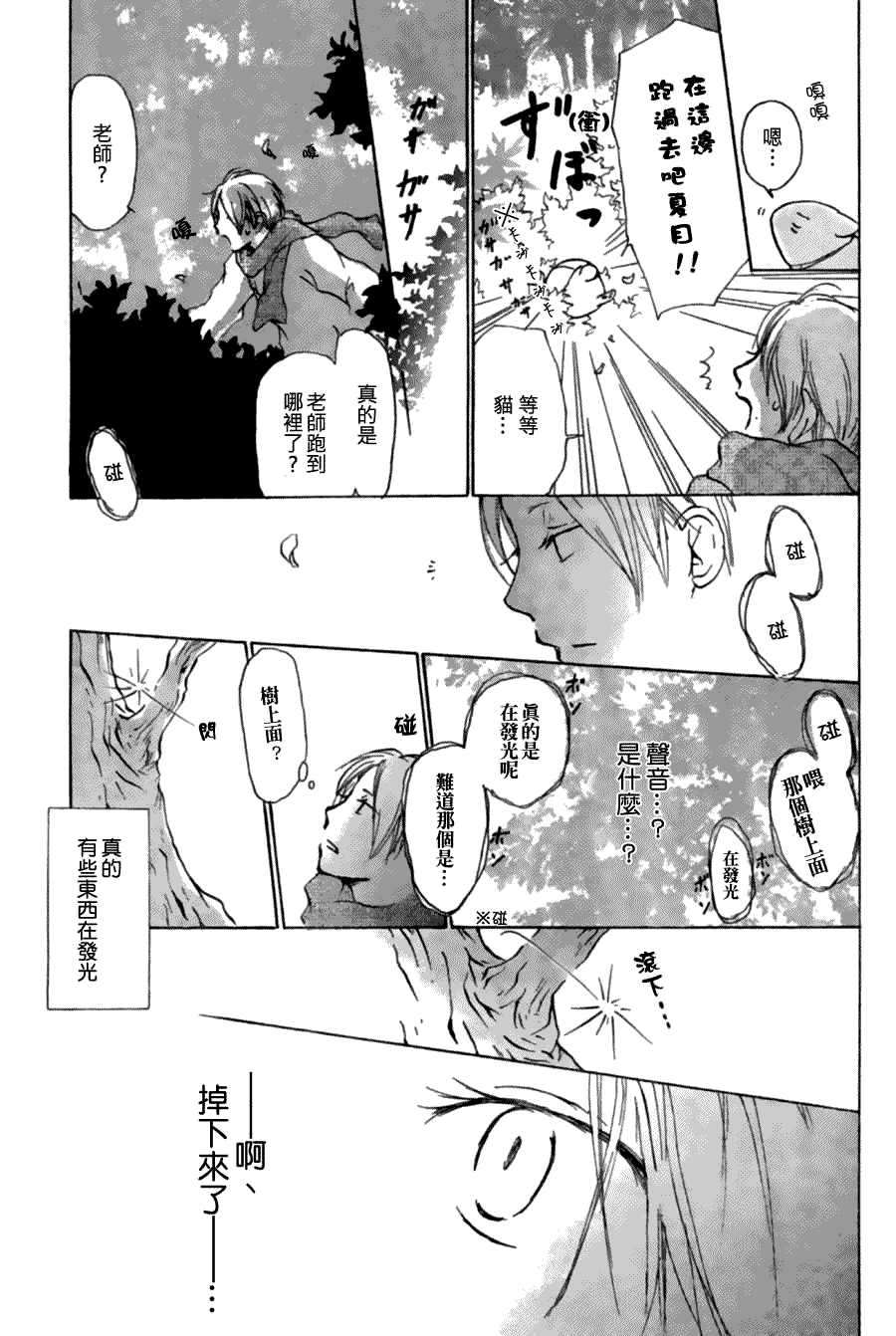 《夏目友人帐》漫画最新章节第28话免费下拉式在线观看章节第【4】张图片