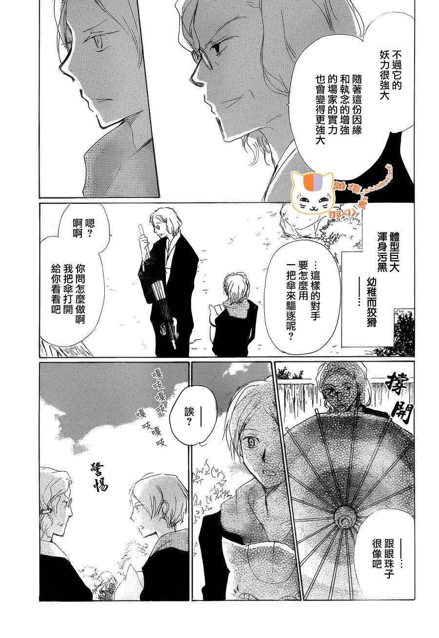 《夏目友人帐》漫画最新章节第84话免费下拉式在线观看章节第【19】张图片