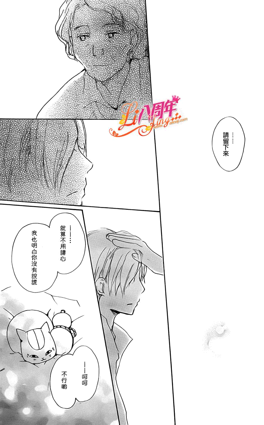 《夏目友人帐》漫画最新章节第70话 远方祭火之章 后篇免费下拉式在线观看章节第【27】张图片