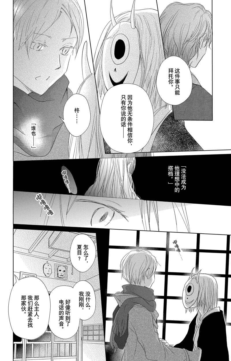 《夏目友人帐》漫画最新章节第124话 试看版免费下拉式在线观看章节第【6】张图片