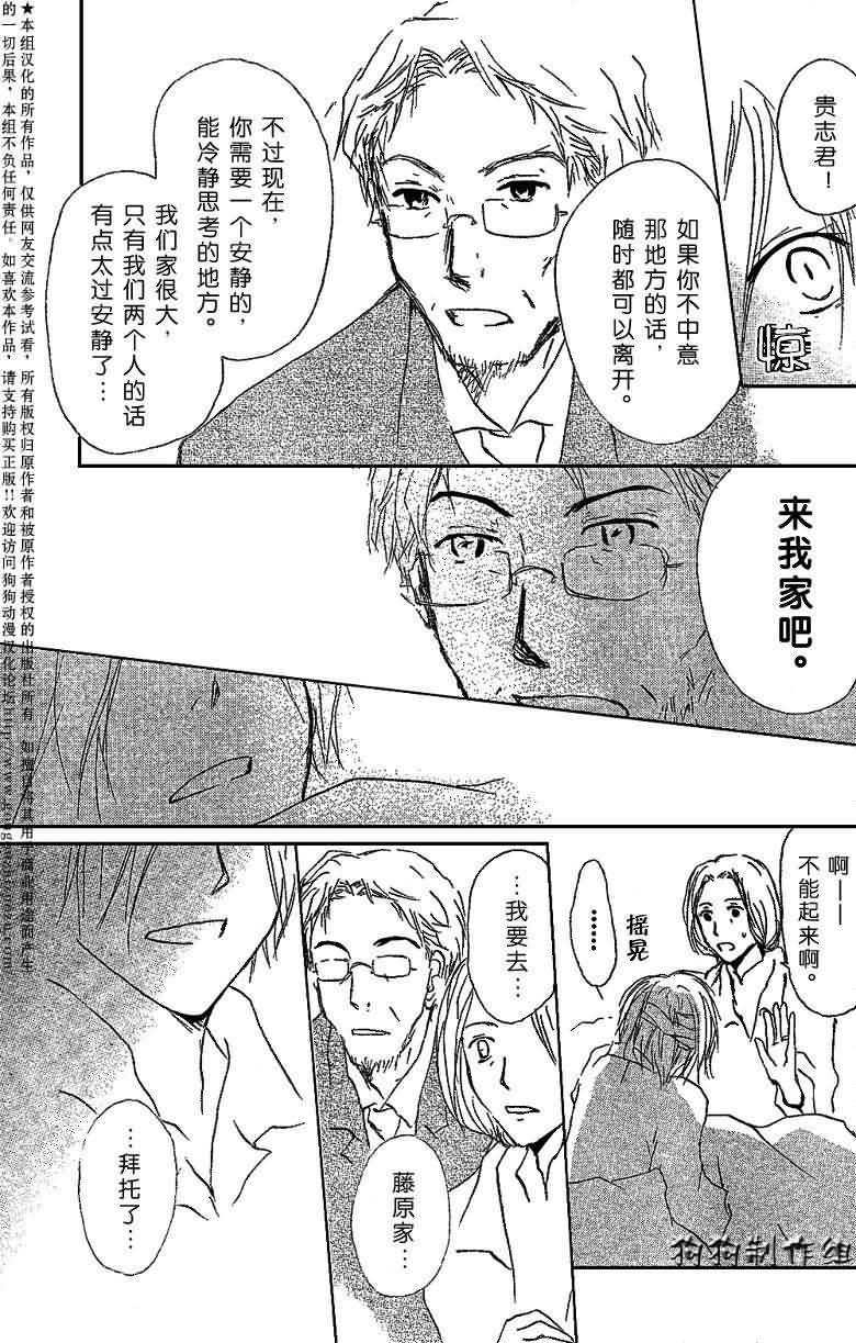 《夏目友人帐》漫画最新章节第31话免费下拉式在线观看章节第【25】张图片