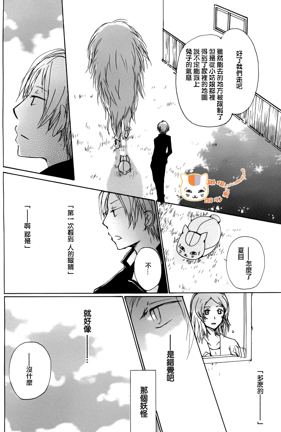 《夏目友人帐》漫画最新章节第68话 绝对不可缔结之章 后篇免费下拉式在线观看章节第【21】张图片