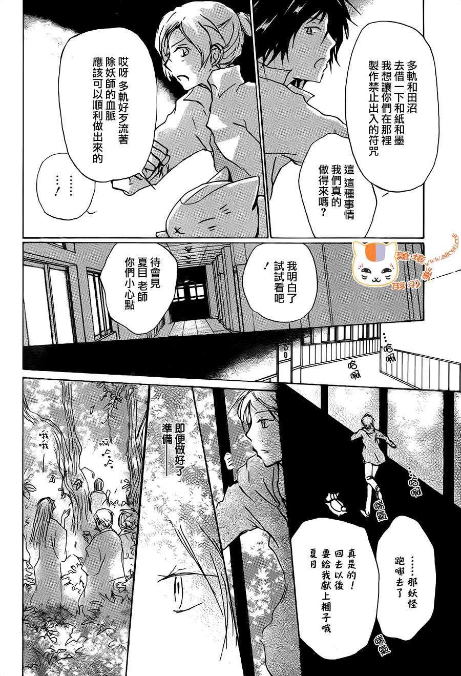 《夏目友人帐》漫画最新章节第94话免费下拉式在线观看章节第【14】张图片