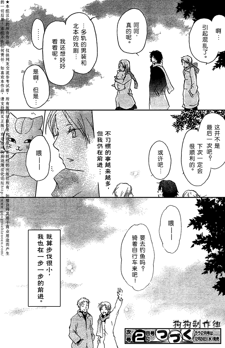 《夏目友人帐》漫画最新章节第27话免费下拉式在线观看章节第【40】张图片