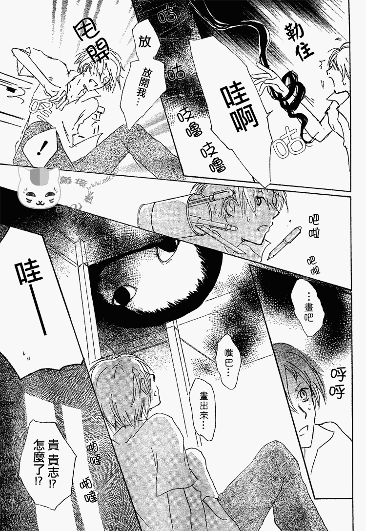 《夏目友人帐》漫画最新章节第45话免费下拉式在线观看章节第【15】张图片