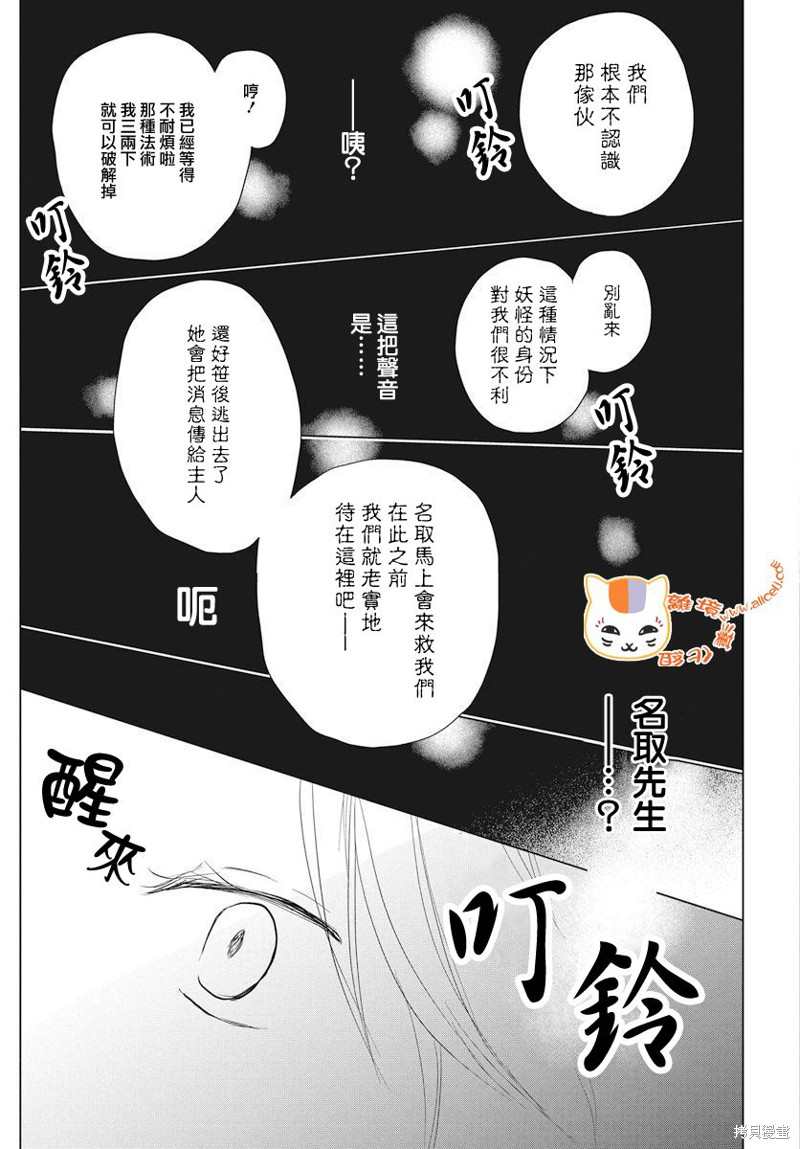 《夏目友人帐》漫画最新章节第110话免费下拉式在线观看章节第【38】张图片