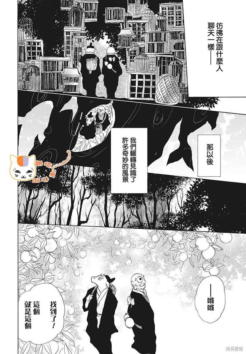 《夏目友人帐》漫画最新章节特别篇21中级际遇免费下拉式在线观看章节第【8】张图片