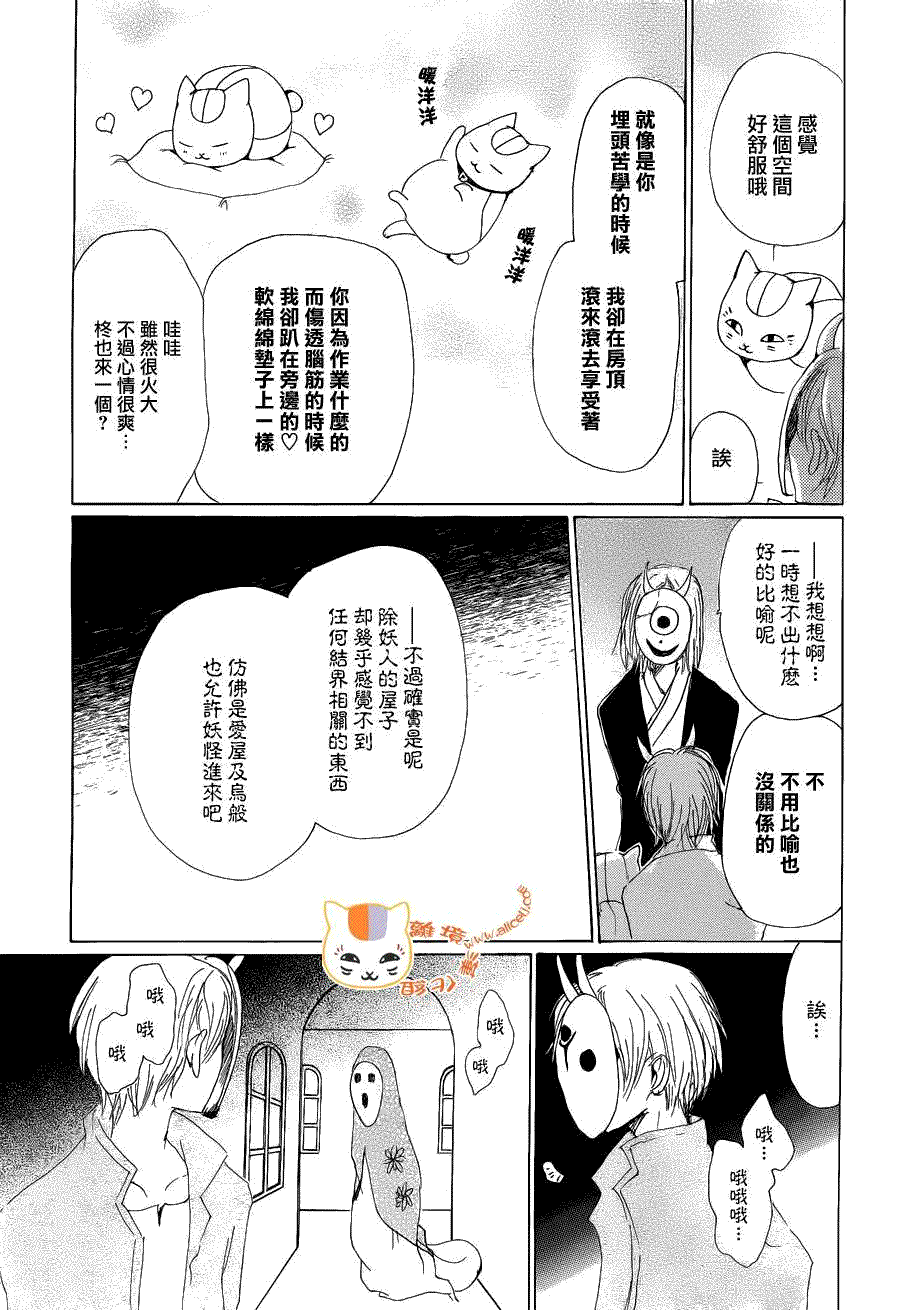 《夏目友人帐》漫画最新章节第78话免费下拉式在线观看章节第【23】张图片