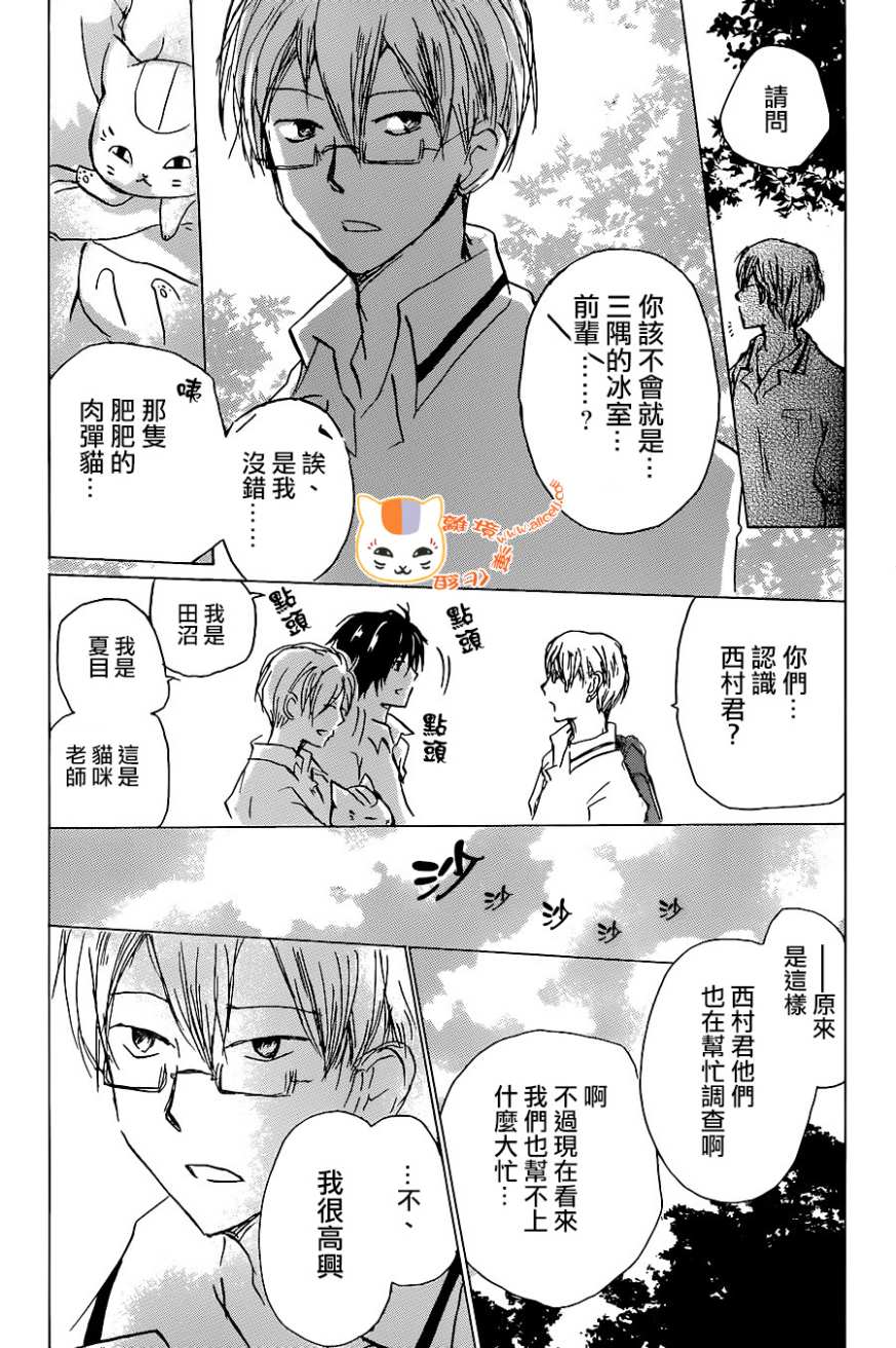 《夏目友人帐》漫画最新章节第100话免费下拉式在线观看章节第【17】张图片