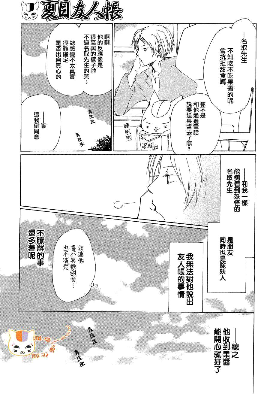 《夏目友人帐》漫画最新章节第78话免费下拉式在线观看章节第【7】张图片