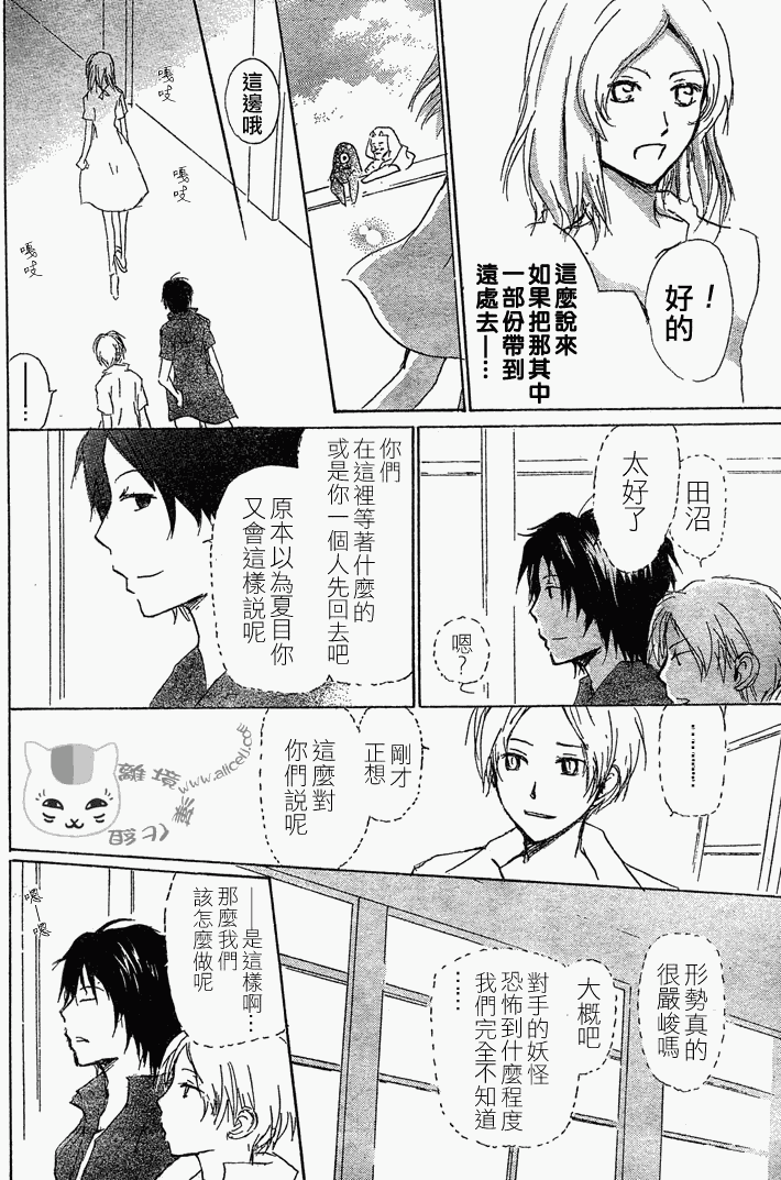 《夏目友人帐》漫画最新章节第43话免费下拉式在线观看章节第【22】张图片