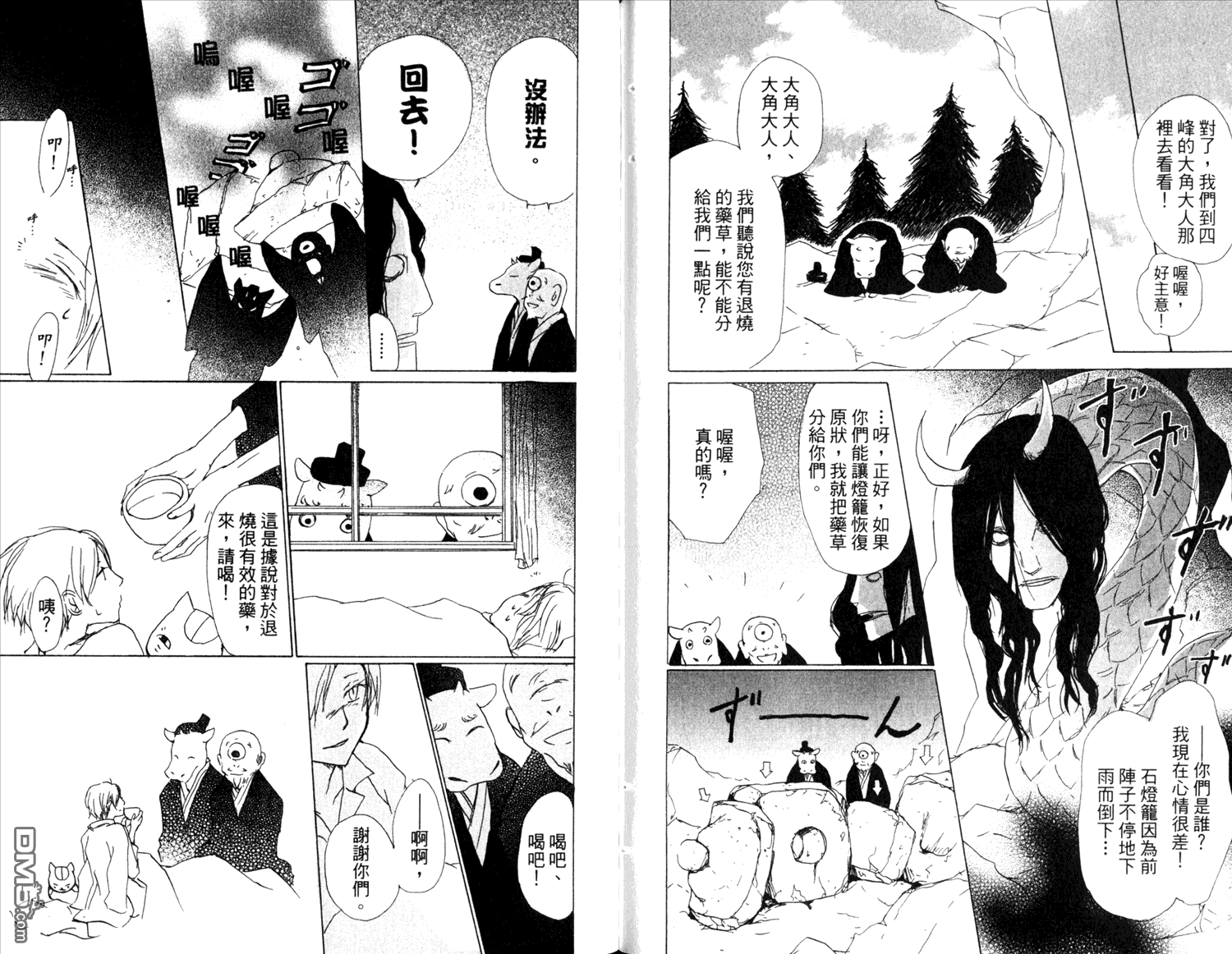 《夏目友人帐》漫画最新章节第14卷免费下拉式在线观看章节第【90】张图片