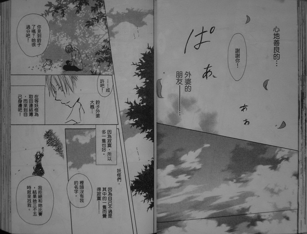 《夏目友人帐》漫画最新章节第1卷免费下拉式在线观看章节第【26】张图片