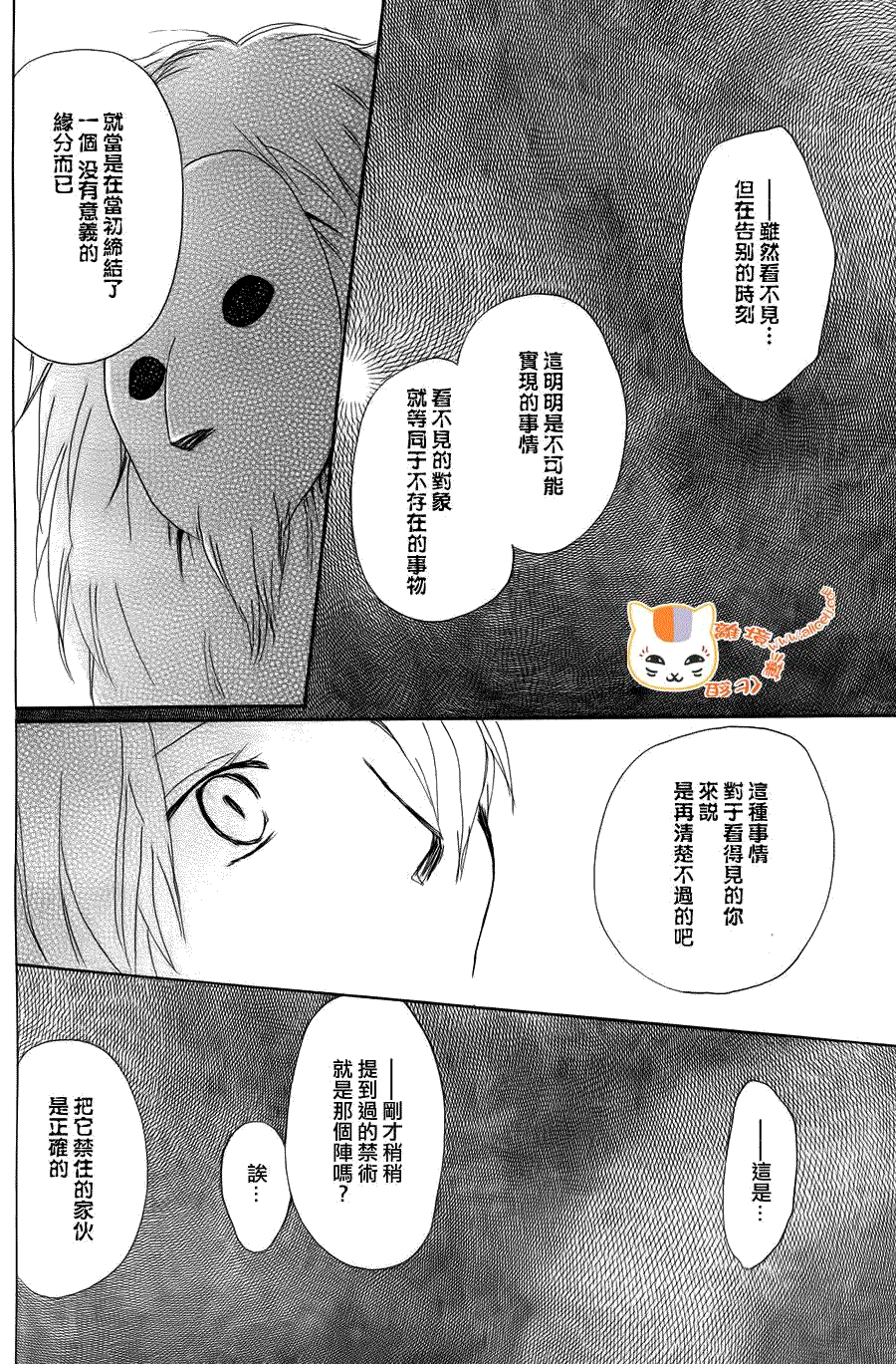 《夏目友人帐》漫画最新章节第68话 绝对不可缔结之章 后篇免费下拉式在线观看章节第【31】张图片