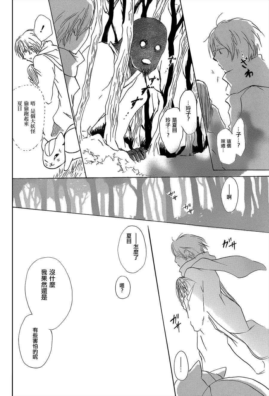 《夏目友人帐》漫画最新章节第60话 不变的模样之章中篇免费下拉式在线观看章节第【24】张图片