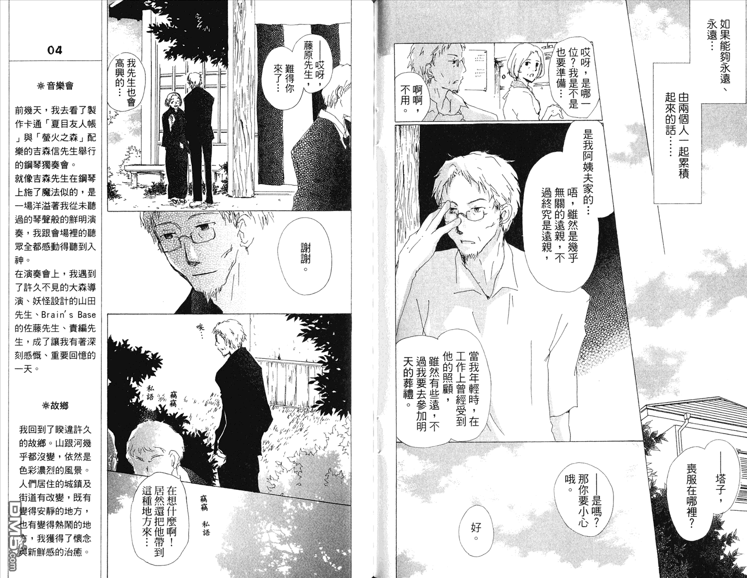 《夏目友人帐》漫画最新章节第15卷免费下拉式在线观看章节第【75】张图片