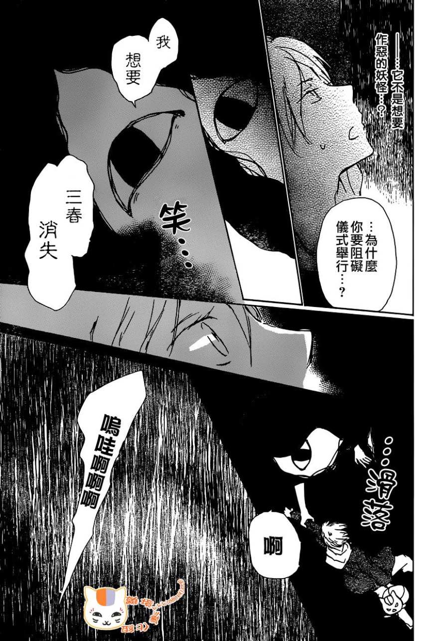 《夏目友人帐》漫画最新章节第103话免费下拉式在线观看章节第【17】张图片