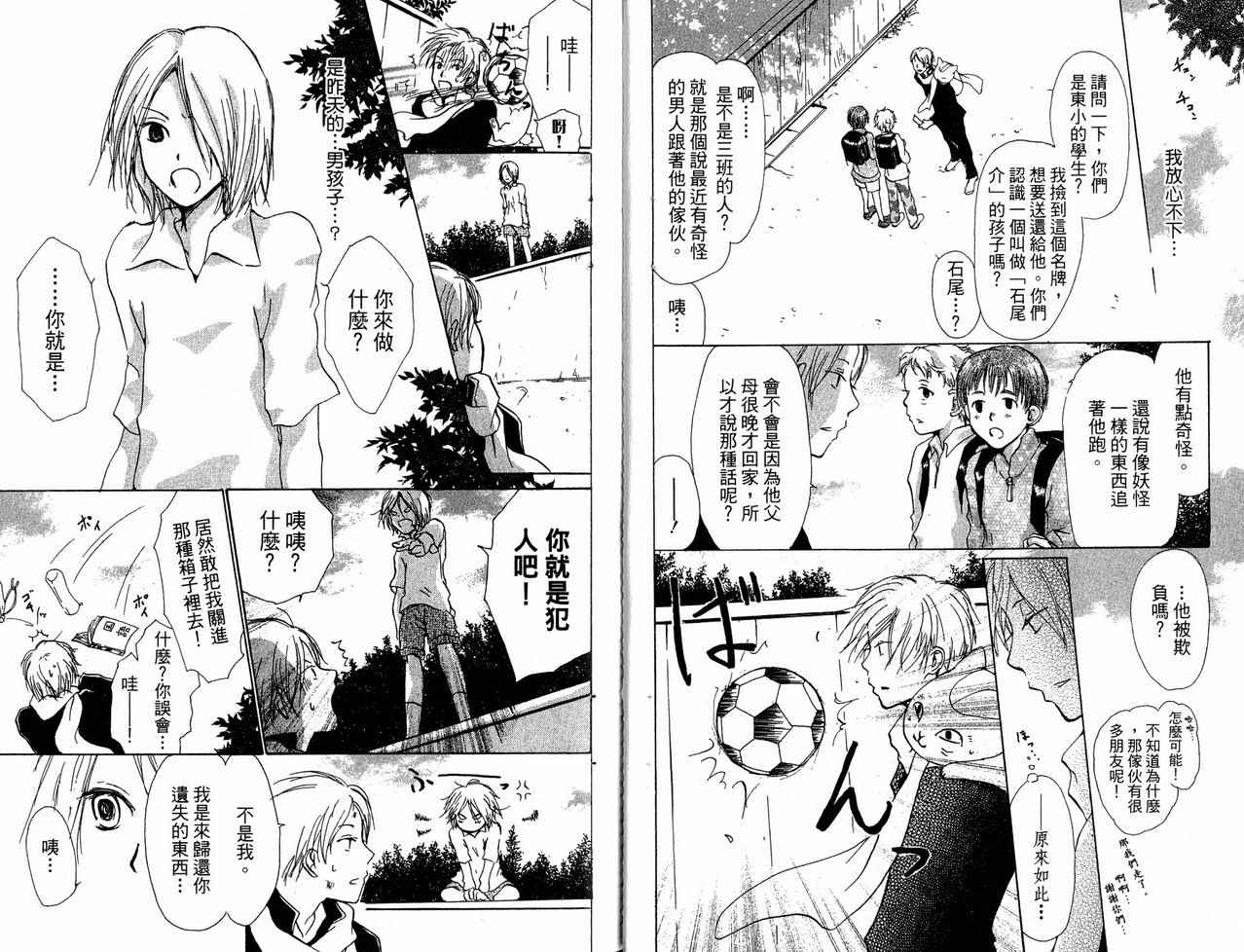 《夏目友人帐》漫画最新章节第6卷免费下拉式在线观看章节第【9】张图片