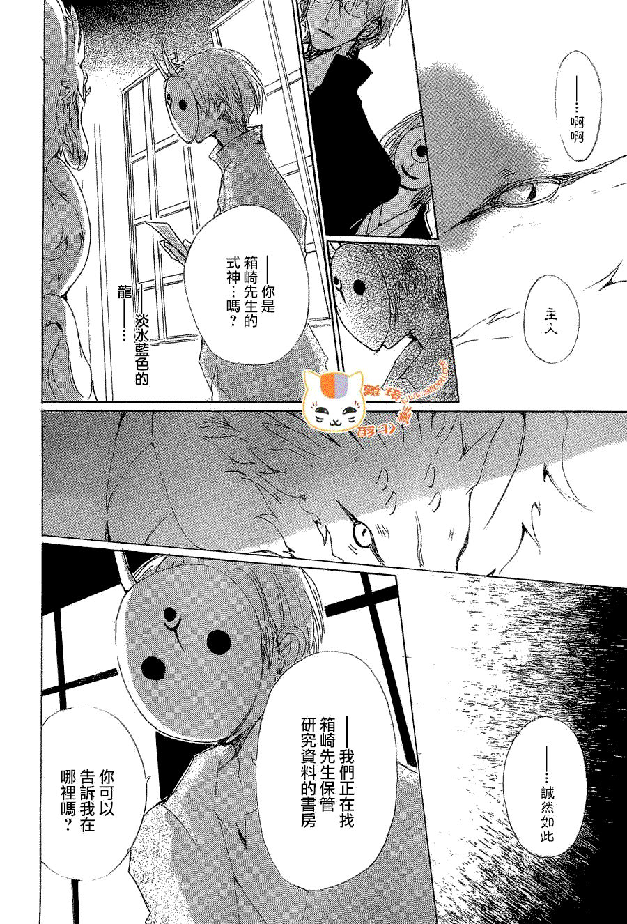 《夏目友人帐》漫画最新章节第79话 开锁房间之章 后篇免费下拉式在线观看章节第【19】张图片