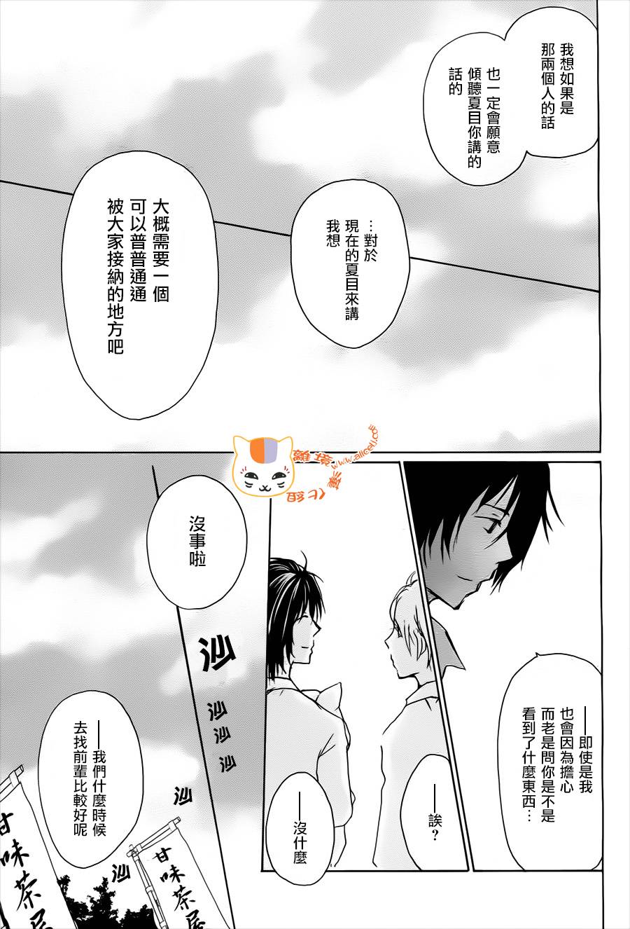 《夏目友人帐》漫画最新章节第101话 天井先生之章（后篇）免费下拉式在线观看章节第【9】张图片