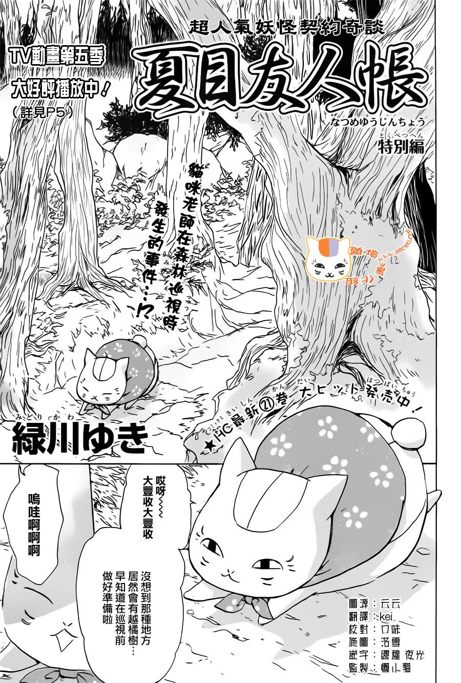 《夏目友人帐》漫画最新章节第95话免费下拉式在线观看章节第【2】张图片