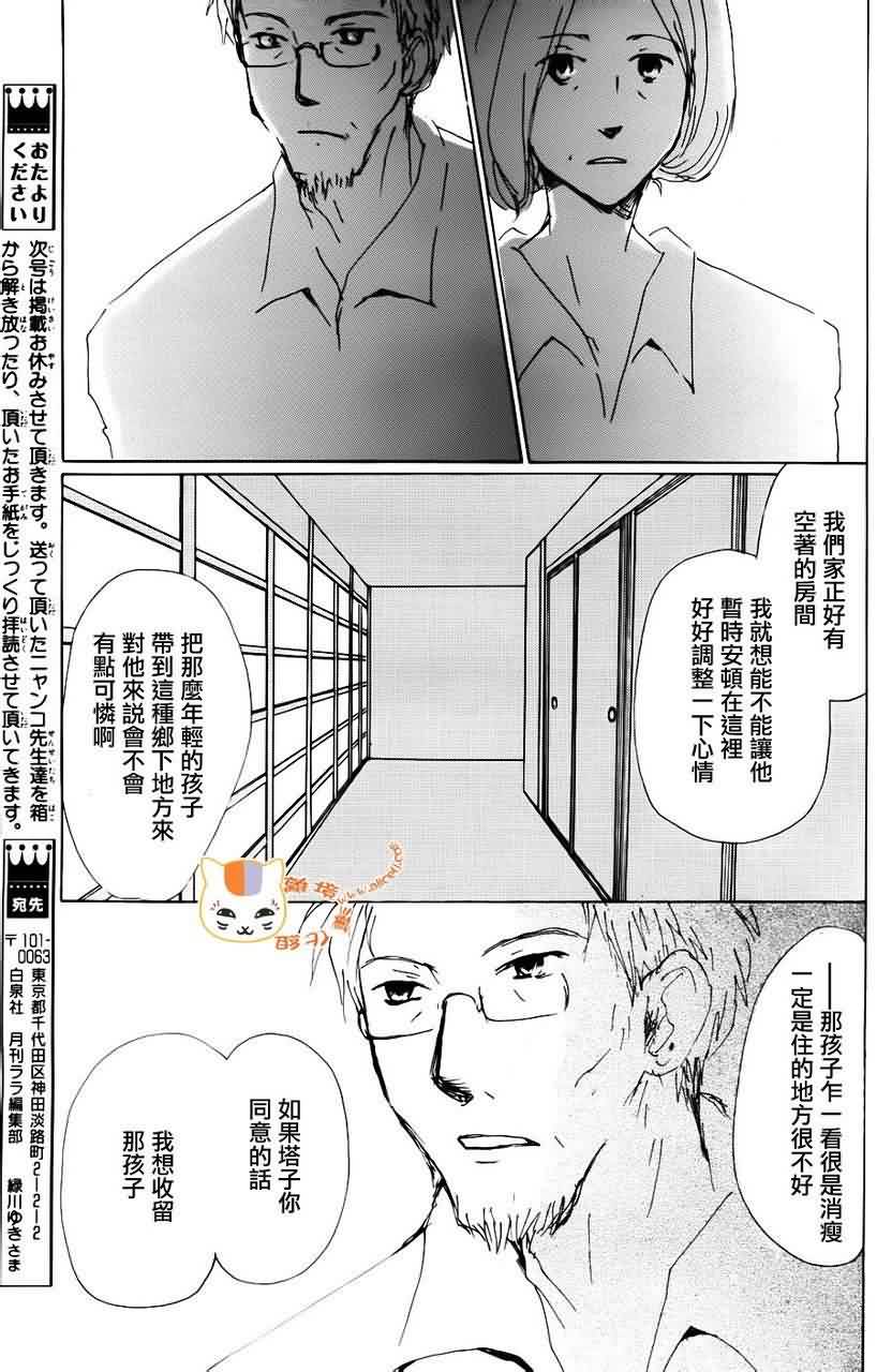 《夏目友人帐》漫画最新章节第66话 塔子和滋免费下拉式在线观看章节第【30】张图片