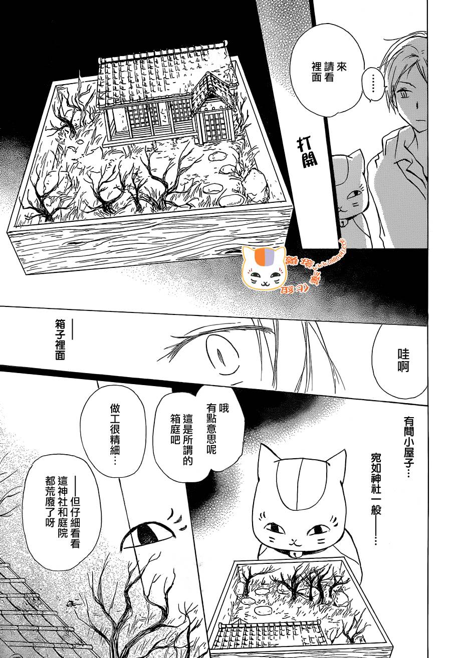 《夏目友人帐》漫画最新章节第88话免费下拉式在线观看章节第【11】张图片