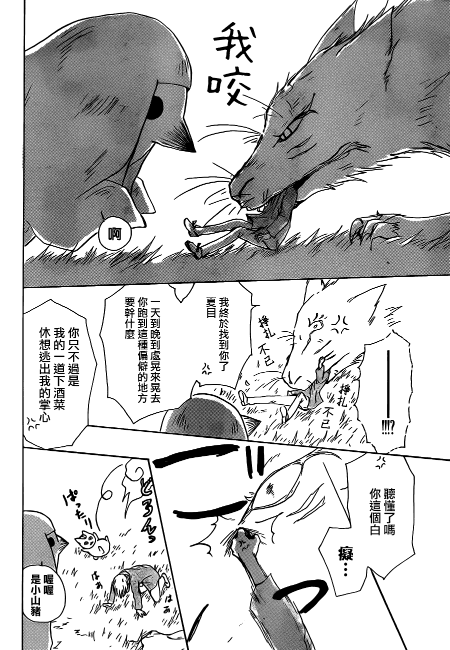 《夏目友人帐》漫画最新章节第57话免费下拉式在线观看章节第【10】张图片