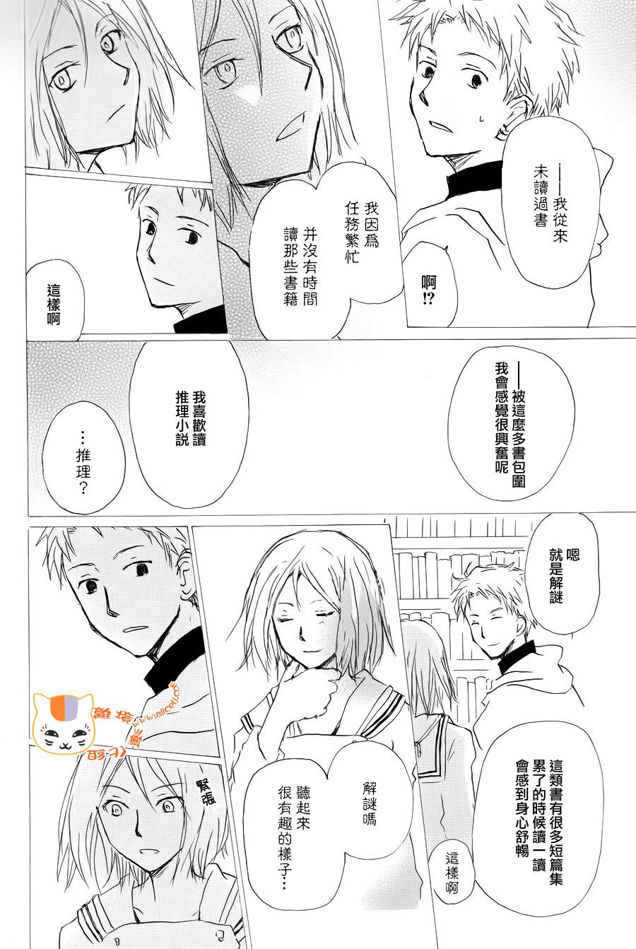 《夏目友人帐》漫画最新章节第90话免费下拉式在线观看章节第【33】张图片