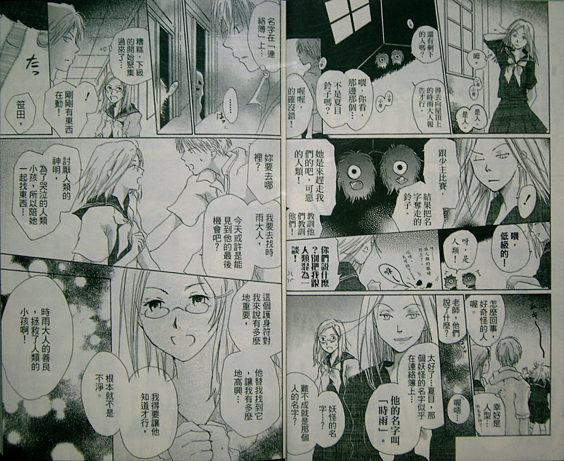 《夏目友人帐》漫画最新章节第2卷免费下拉式在线观看章节第【21】张图片