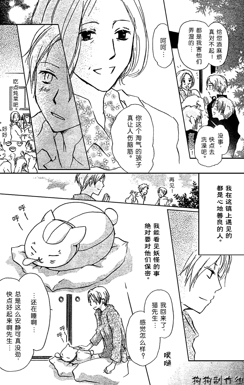 《夏目友人帐》漫画最新章节第27话免费下拉式在线观看章节第【6】张图片